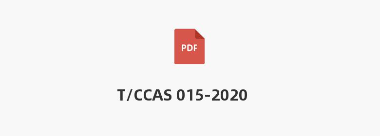 T/CCAS 015-2020